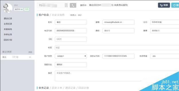Udesk是什么 Udesk是干什么用的 好用吗
