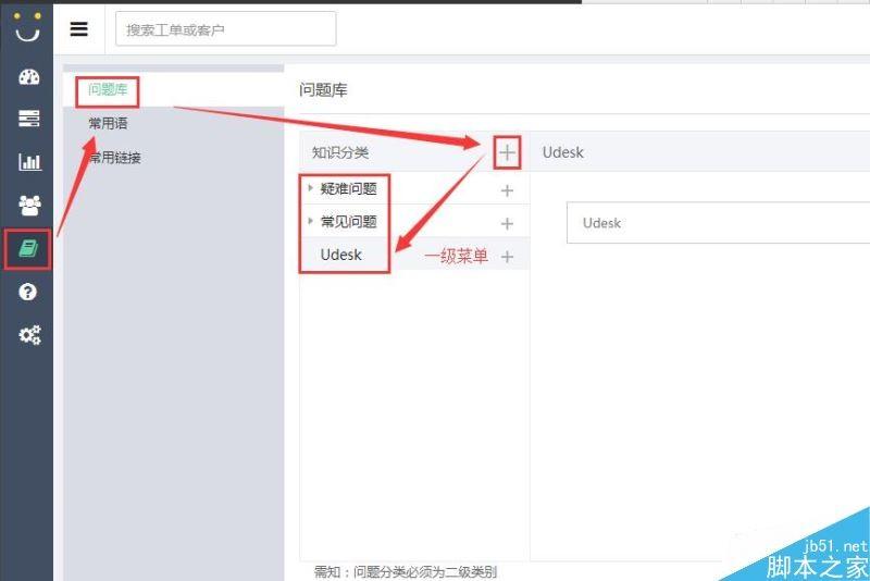 Udesk是什么 Udesk是干什么用的 好用吗