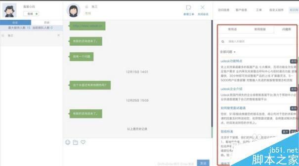 Udesk是什么 Udesk是干什么用的 好用吗