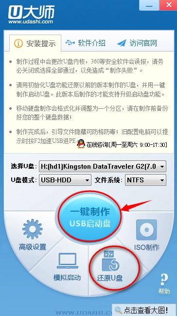 u大师制作u盘启动盘时提示失败的四种解决方法
