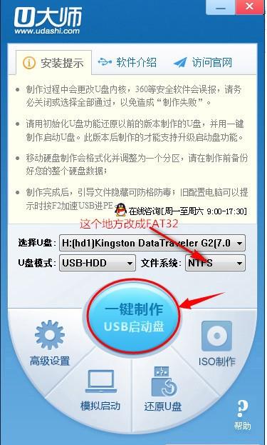 u大师U盘启动盘制作失败的解决方法介绍
