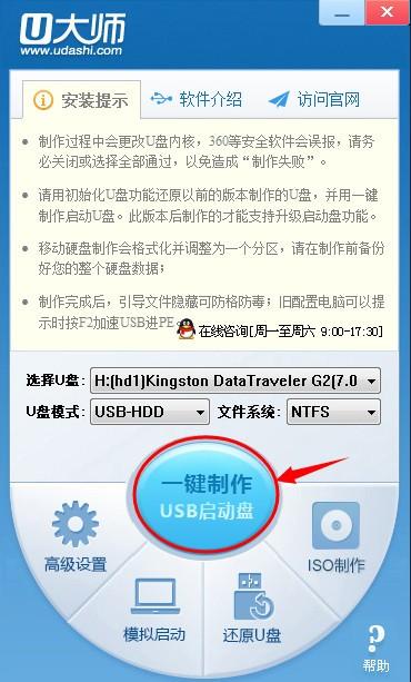 u大师U盘启动盘制作失败的解决方法介绍