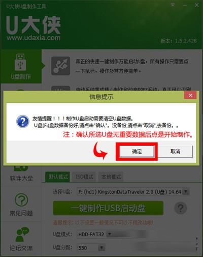 u大侠u盘制作工具怎么使用