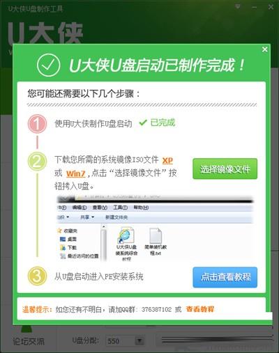 u大侠u盘制作工具怎么使用