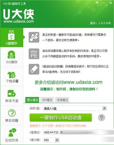 u大侠u盘制作工具怎么使用