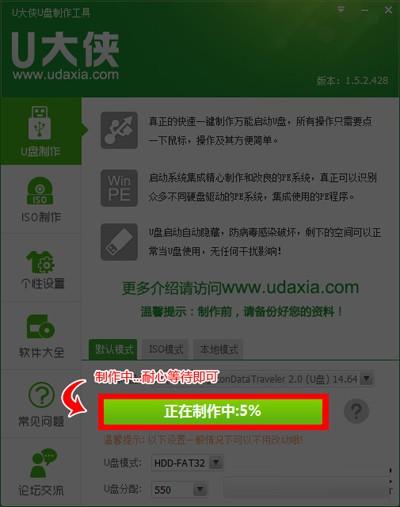 u大侠u盘制作工具怎么使用
