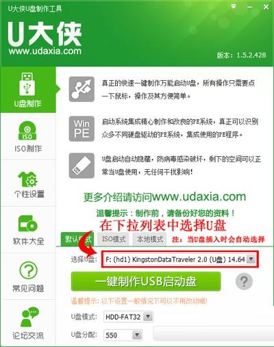 u大侠u盘制作工具怎么使用