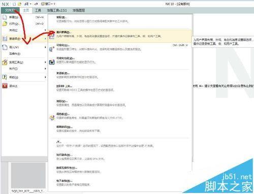 UG10.0怎么导入角色? UG10.0角色文件的导入方法