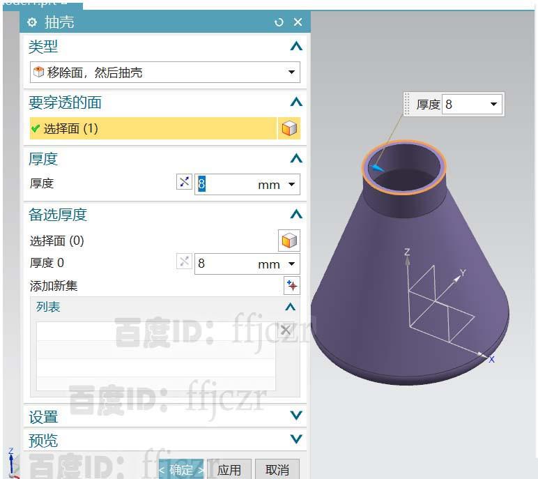UG12.0怎么建模广口锥形玻璃瓶模型?