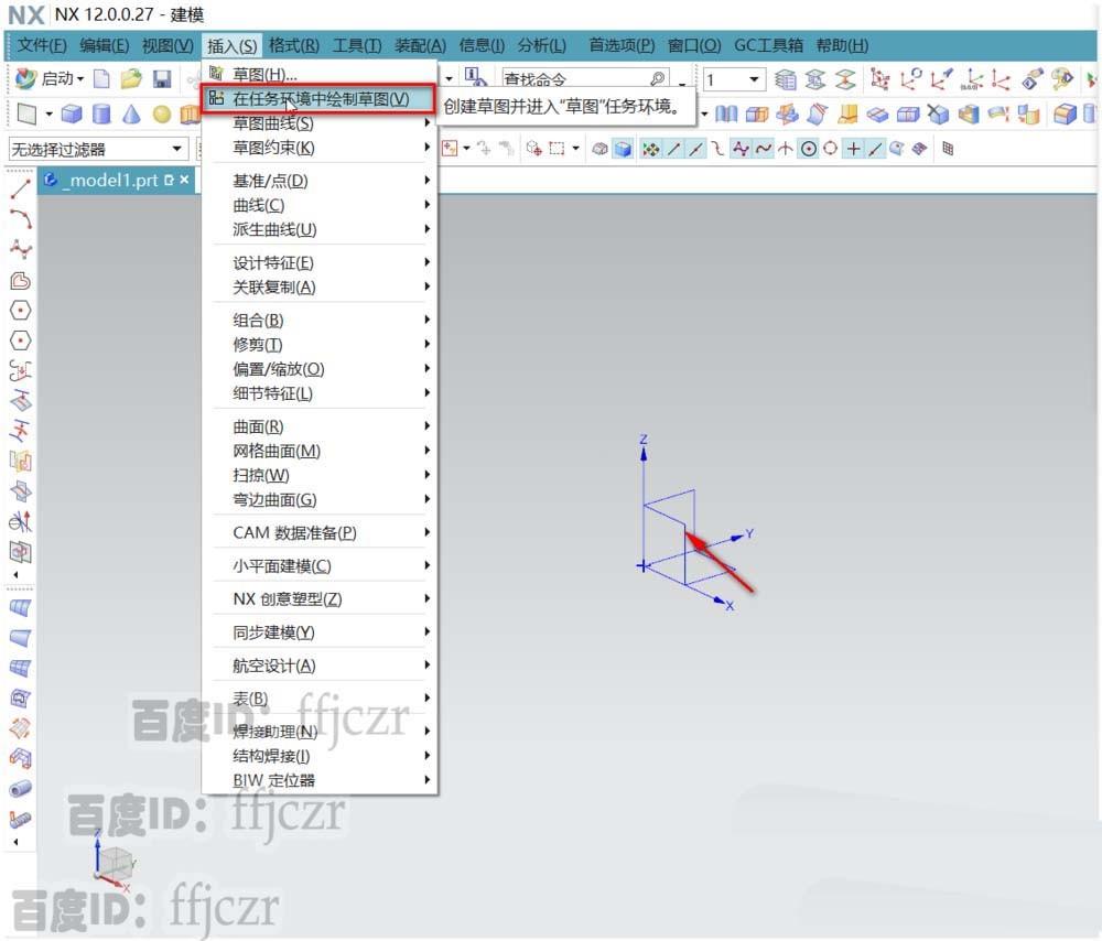 UG12.0怎么创建固定轴座模型?