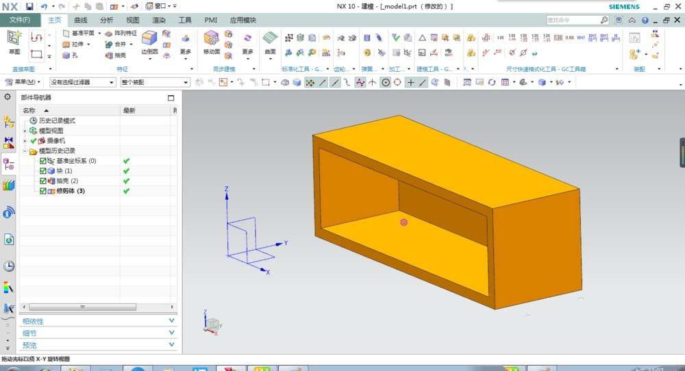 UG10.0修剪体命令怎么使用?