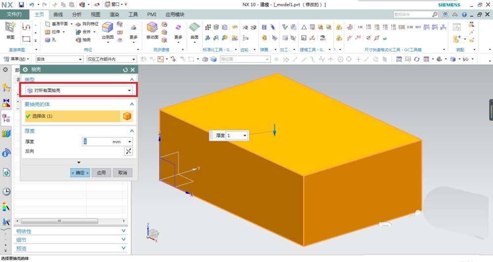UG10.0修剪体命令怎么使用?