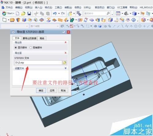UG10.0图纸怎么转换为STP格式?