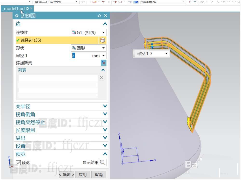 UG12.0怎么建模广口锥形玻璃瓶模型?
