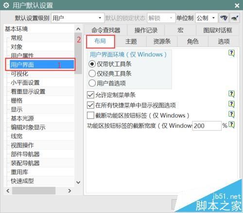 UG10.0怎么将界面换成经典界面?