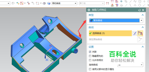 UG10.0教程：[73]UG10.0抽取曲线的技巧