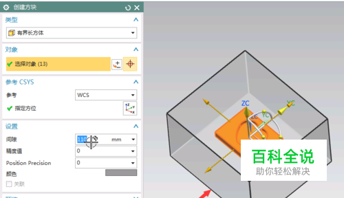 UG10.0教程：[64]注塑模向导之方块体创建技巧