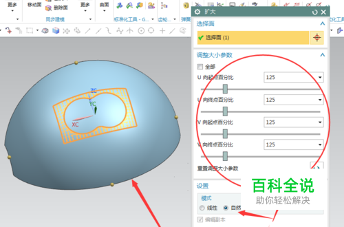 UG10.0教程：[83]UG10.0扩大曲面设计技巧