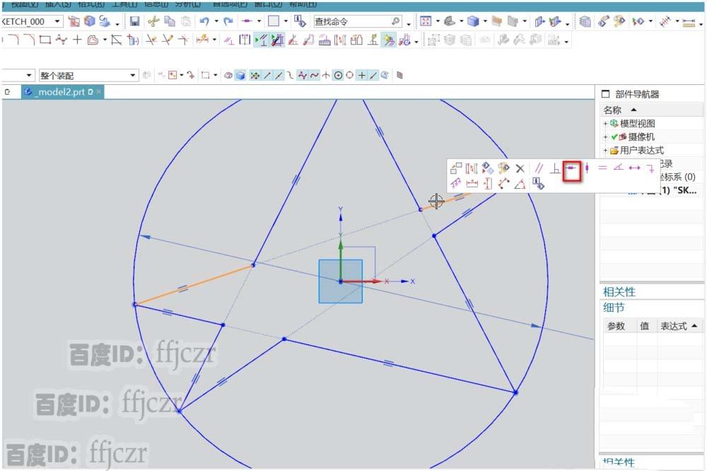 UG12.0草图大师怎么画五角星?