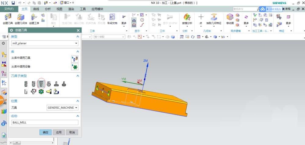 UG10.0怎么建模球刀? UG创建球刀的两种方法