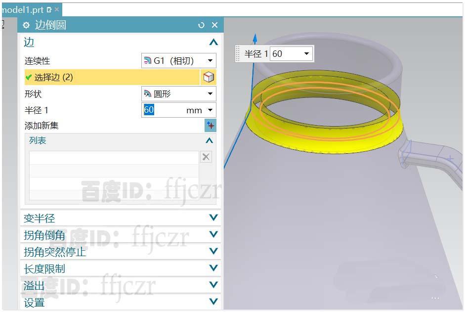 UG12.0怎么建模广口锥形玻璃瓶模型?