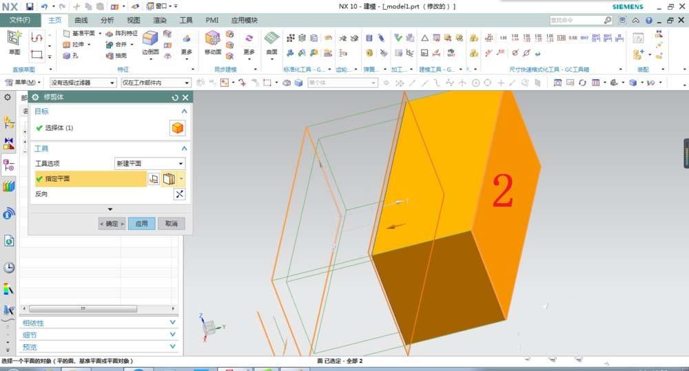 UG10.0修剪体命令怎么使用?