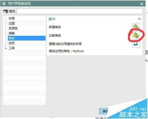 UG10.0怎么导入角色? UG10.0角色文件的导入方法