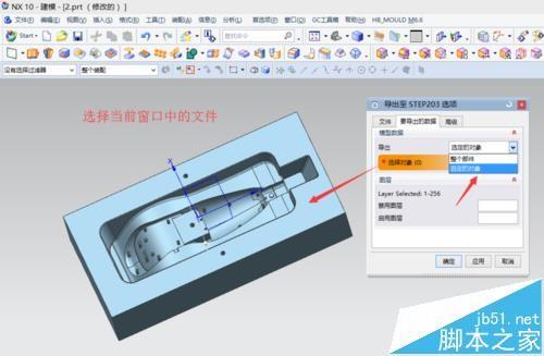 UG10.0图纸怎么转换为STP格式?