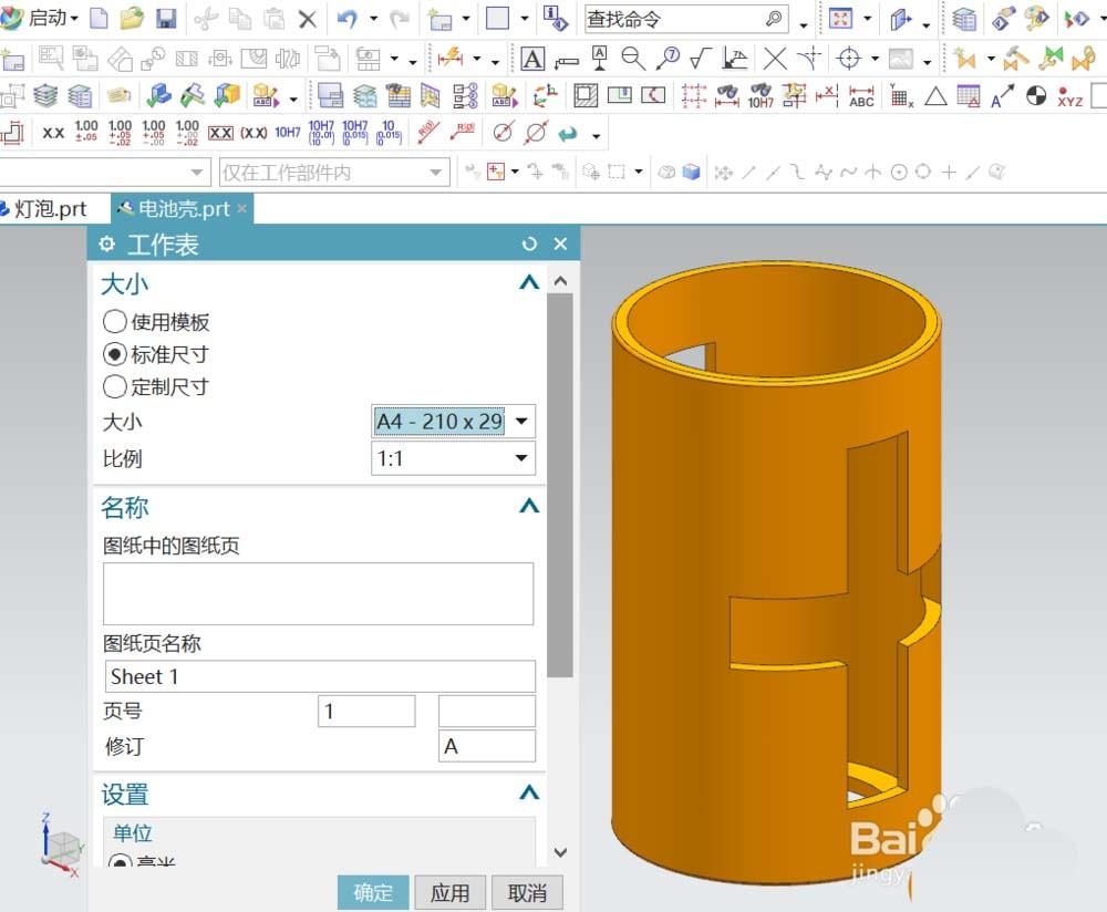 UG12.0怎么建模手电筒的电池罩模型?