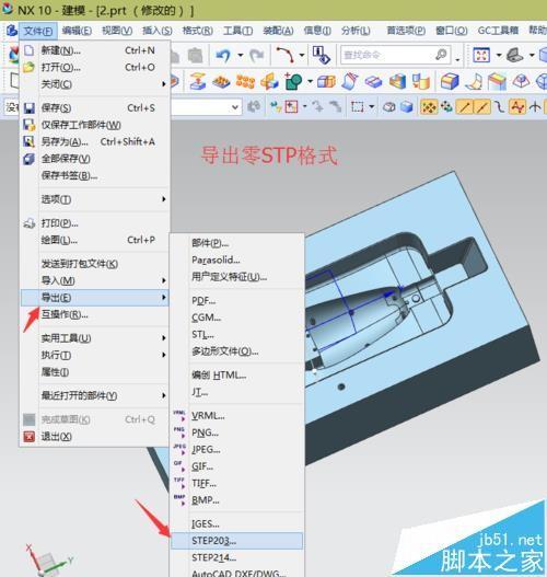 UG10.0图纸怎么转换为STP格式?
