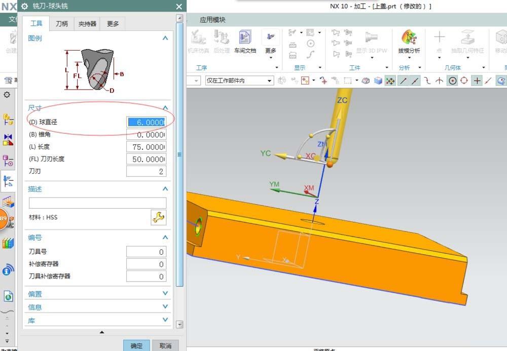 UG10.0怎么建模球刀? UG创建球刀的两种方法