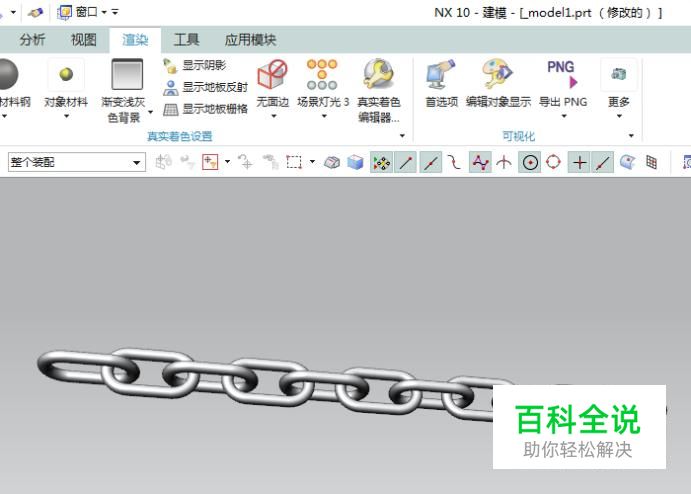 UG10.0如何造一个铁链子？