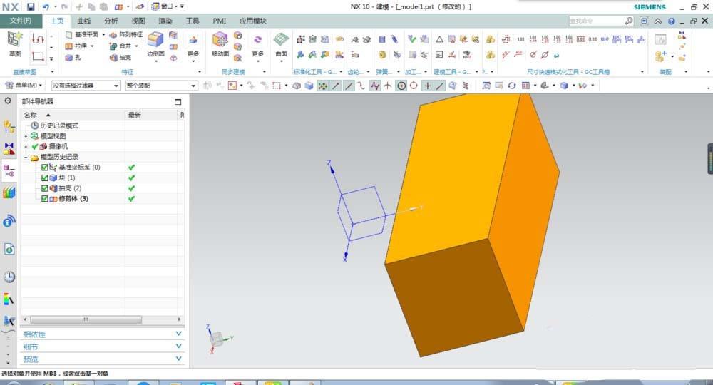 UG10.0修剪体命令怎么使用?