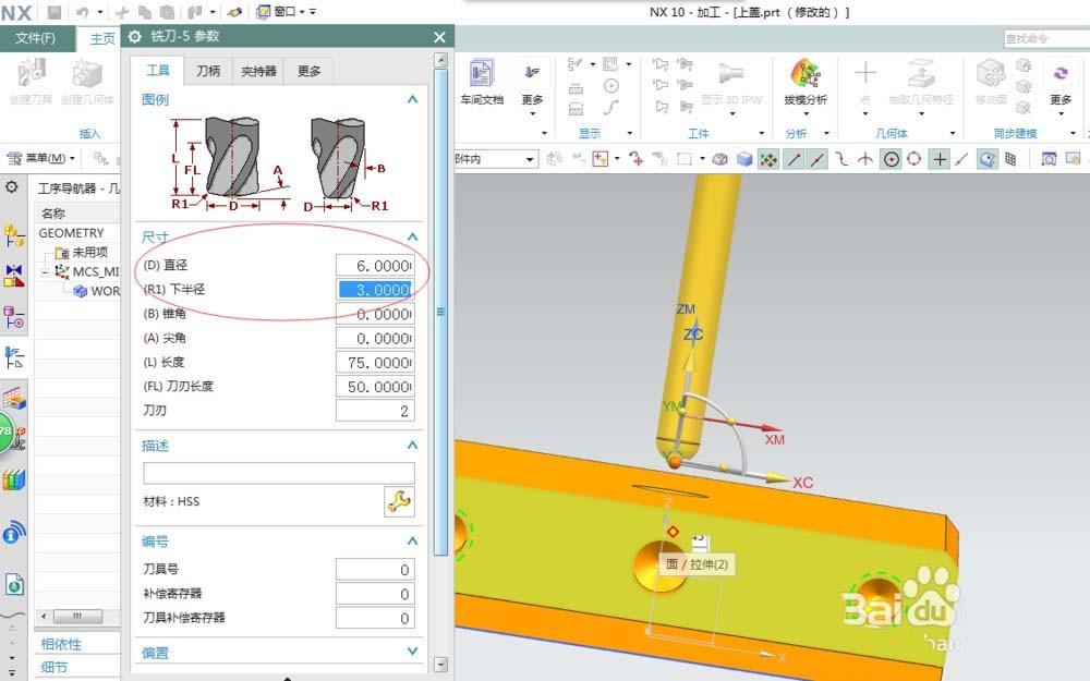 UG10.0怎么建模球刀? UG创建球刀的两种方法