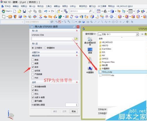 UG10.0图纸怎么转换为STP格式?