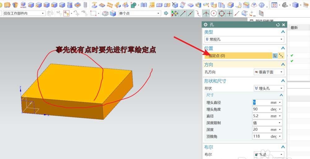UG10.0三维模型怎么使用打孔命令?