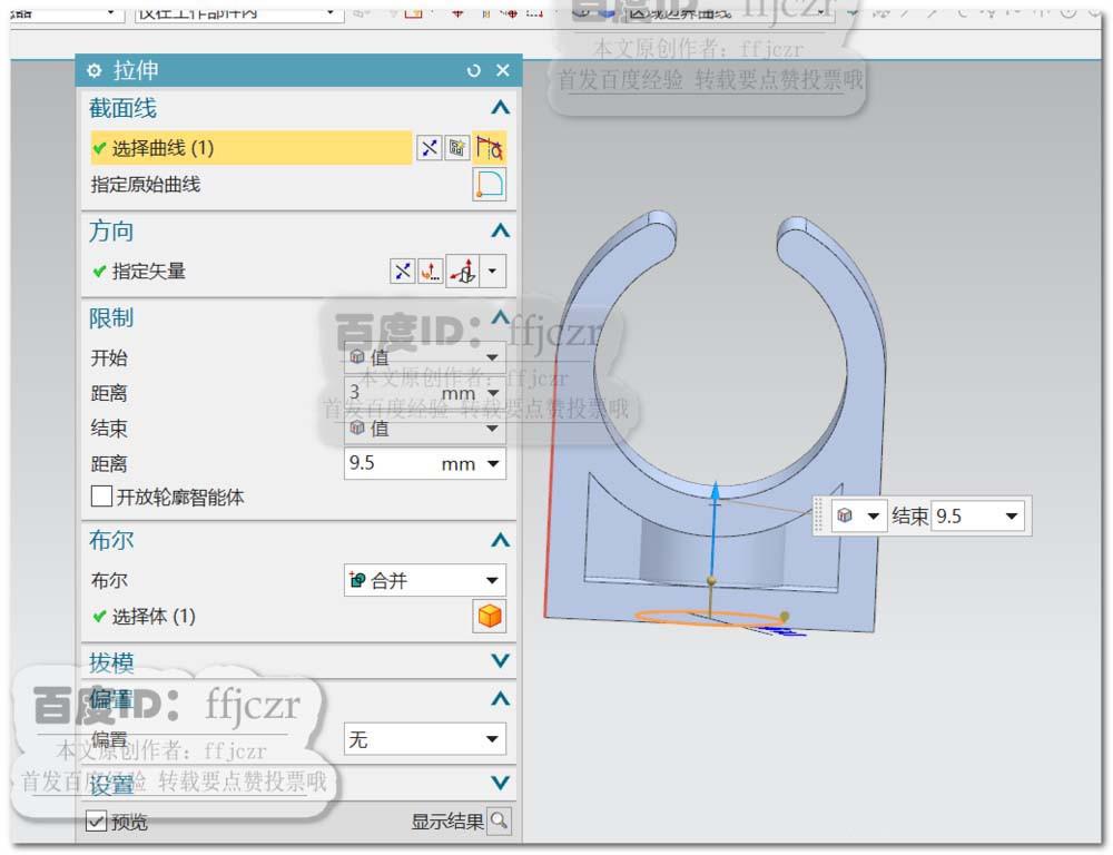 UG12.0怎么创建三维立体的卡管零件模型?