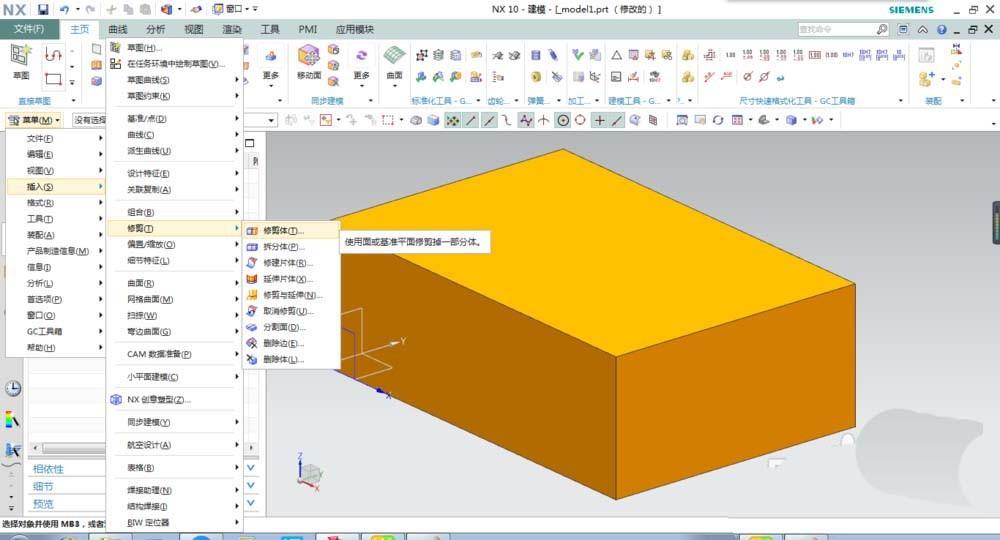 UG10.0修剪体命令怎么使用?
