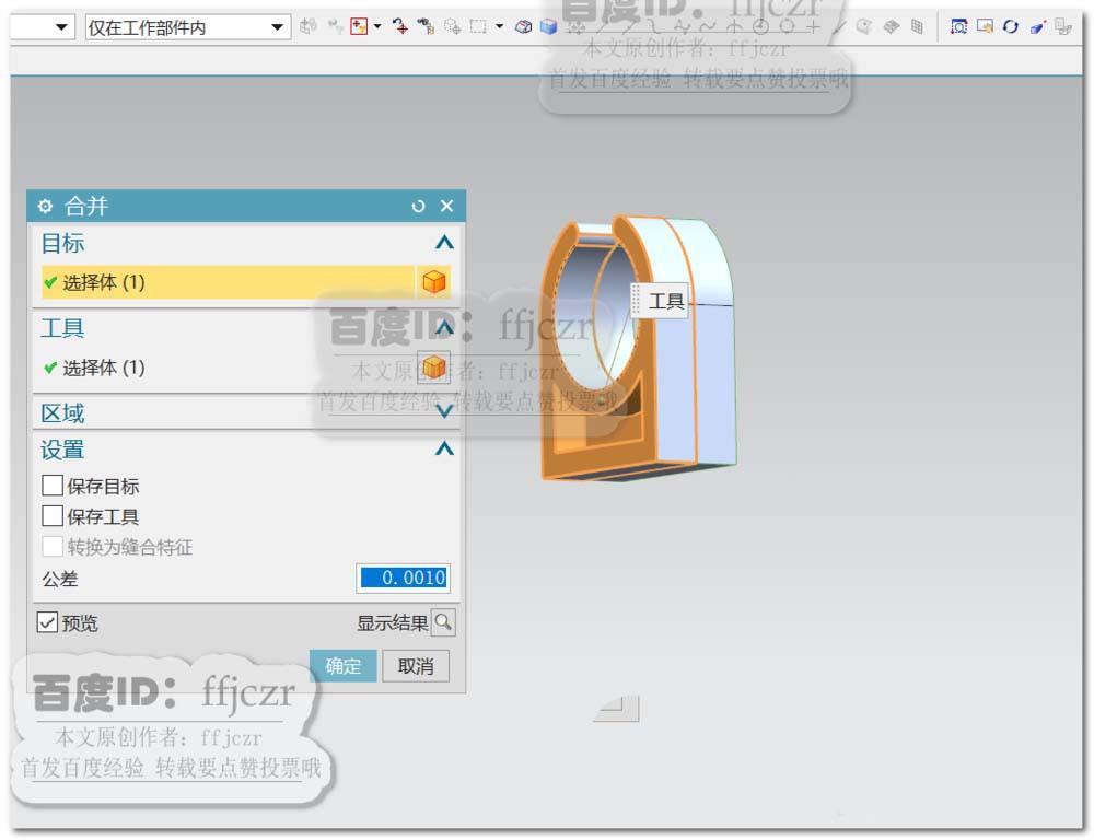 UG12.0怎么创建三维立体的卡管零件模型?