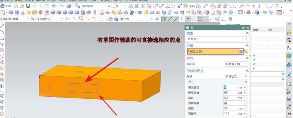 UG10.0三维模型怎么使用打孔命令?