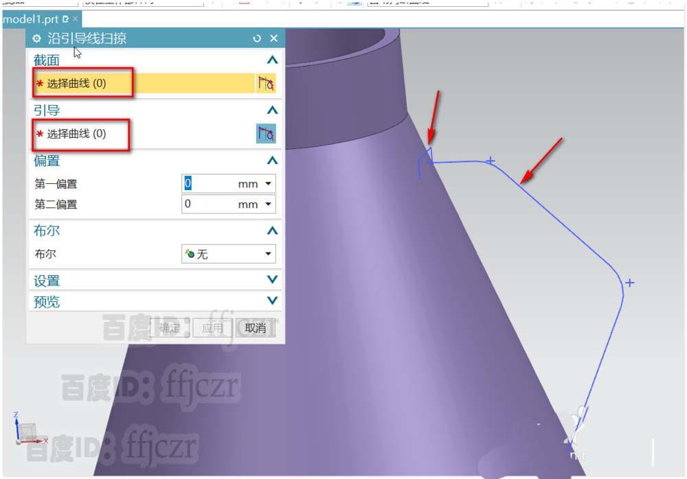 UG12.0怎么建模广口锥形玻璃瓶模型?