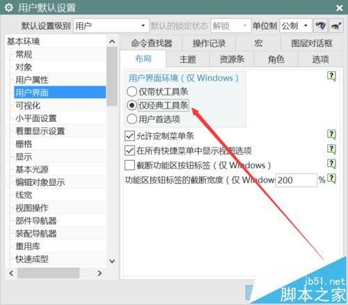 UG10.0怎么将界面换成经典界面?