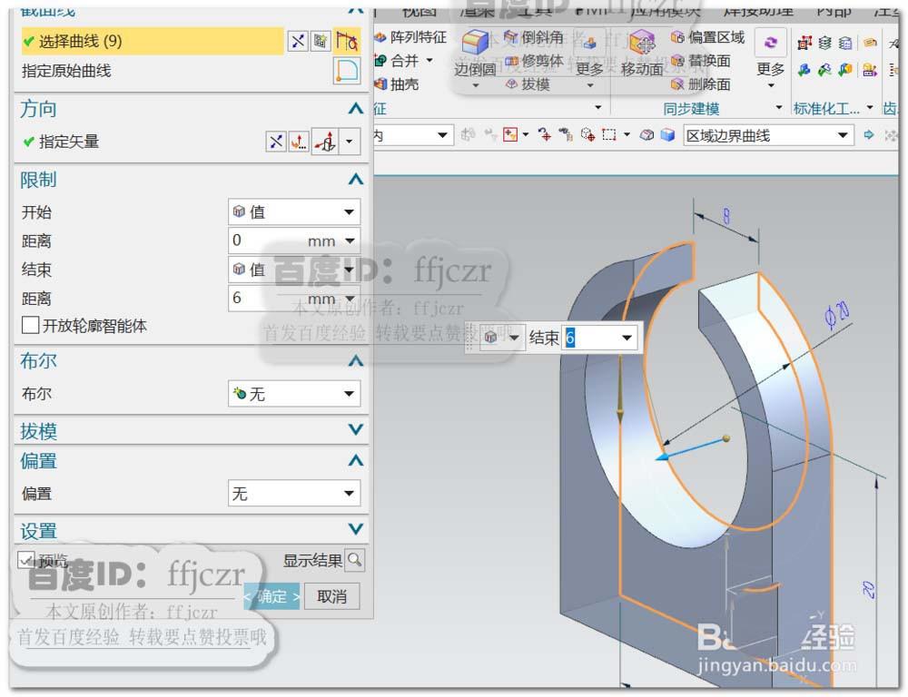 UG12.0怎么创建三维立体的卡管零件模型?