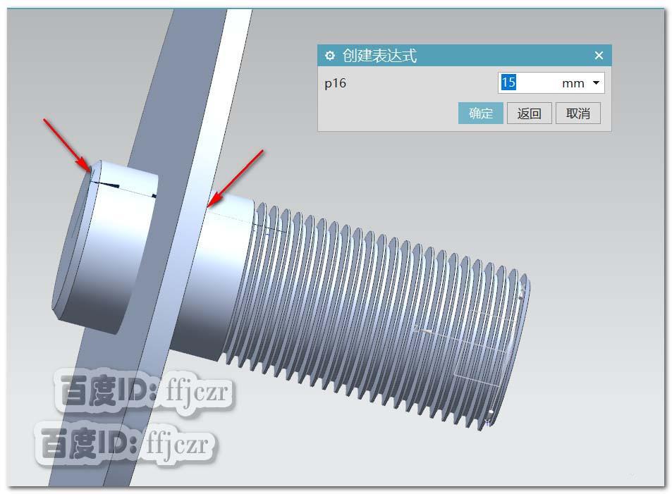 UG12.0怎么建模正反螺纹的铜螺栓?