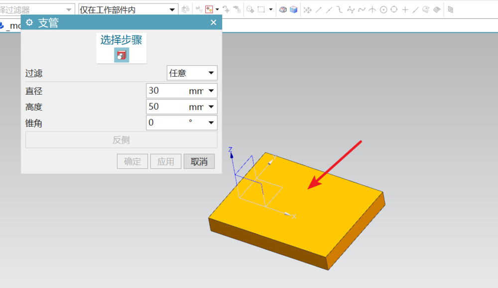 UG12.0怎么建模固定座连接柱模型?