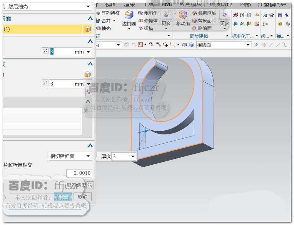 UG12.0怎么创建三维立体的卡管零件模型?