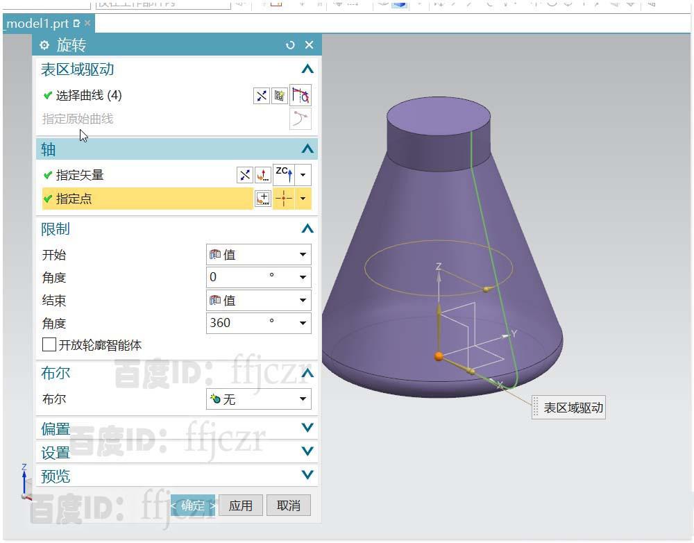 UG12.0怎么建模广口锥形玻璃瓶模型?