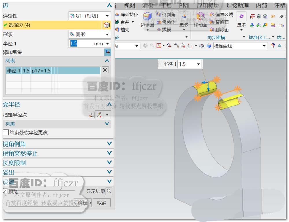 UG12.0怎么创建三维立体的卡管零件模型?
