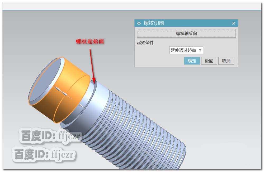 UG12.0怎么建模正反螺纹的铜螺栓?