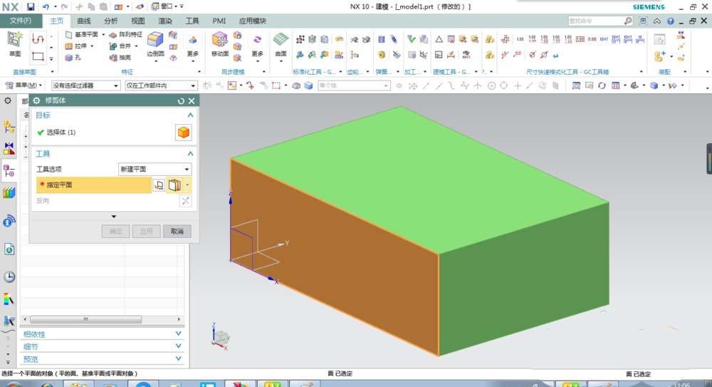 UG10.0修剪体命令怎么使用?